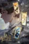 Nonton Guimi Zhi Zhu Season 2 Sub Indo