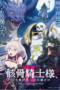 Nonton Gaikotsu Kishi-sama, Tadaima Isekai e Odekakechuu Season 2 Sub Indo Nonton Gaikotsu Kishi-sama, Tadaima Isekai e Odekakechuu Season 2 Sub Indo