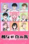 Nonton Seihantai na Kimi to Boku Season 2 Sub Indo Nonton Seihantai na Kimi to Boku Season 2 Sub Indo